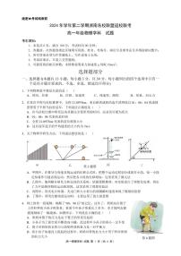 浙江省温州市浙南名校联盟2024-2025学年高一下学期2月开学考试物理试卷（PDF版附答案）