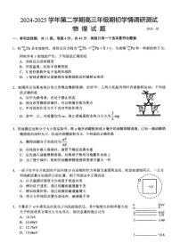 江苏省扬州市高邮市2024-2025学年高三下学期开学考试物理+答案