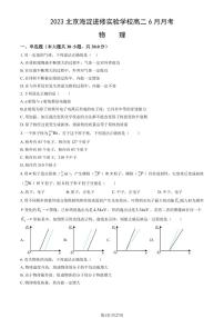 2023北京海淀进修实验学校高二（下）6月月考物理试卷（教师版）