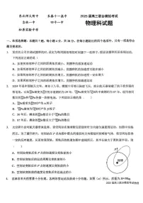 2025届东北师大附中等五校高三上学期期末考试物理试题（含答案）