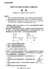 2025届肇庆高三上学期第二次模拟考试物理试卷（含答案）