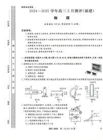 福建百校联考2025届高三下学期2月测评物理试卷（含答案）