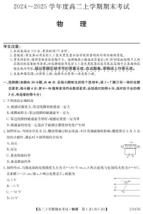 广东深圳2024-2025学年高二上学期1月期末物理试题（含答案）