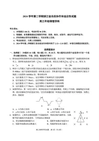 浙江名校协作体2025届高三下学期开学适应性考试物理试题（含答案）