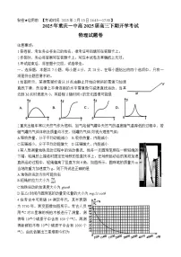 重庆市第一中学2024-2025学年高三下学期2月开学考试物理试卷（Word版附答案）
