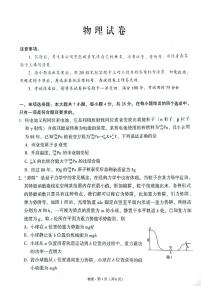 云南师范大学附属中学2025届高三下学期开学考试物理试卷（PDF版附解析）