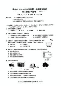 浙江省嘉兴市2024-2025学年高二上学期期末测试物理试题（PDF版附答案）