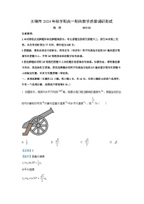 江苏省无锡市2024-2025学年高一上学期期终教学质量调研测试物理试卷（解析版）