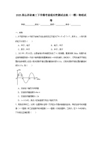 2025届山西省高三下学期考前适应性测试启航（一模）物理试卷