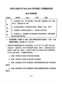 2025北京北师大实验中学高三（下）开学考物理试卷(无答案)