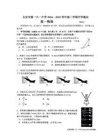 2025北京一六一中高一（下）开学考物理试卷(无答案)