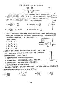 2023-2024学年北京铁二中高二(上)2月开学考物理试题