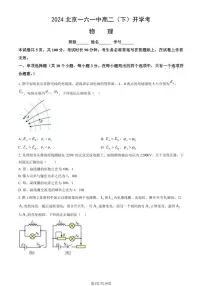 2023-2024学年北京一六一中高二(上)2月开学考物理试题及答案