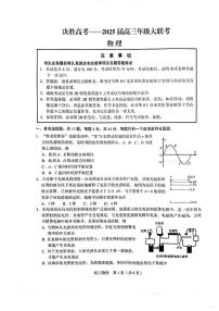 江苏“决胜高考”2025届高三下学期2月联考物理试卷+答案
