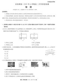 湖南名校联盟2024-2025年高二下学期开学质检物理试题+答案