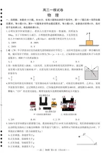 2025届江西省南昌市高三下学期高考第一次模拟测试物理试题（PDF版，含答案）