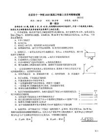 2025北京十一学校高三上2月月考物理试卷