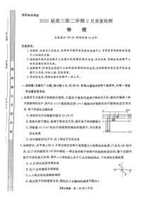 物理丨金科新未来大联考2025届高三下学期2月质量检测物理试卷及答案