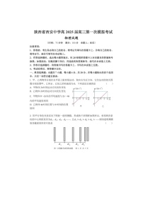 2025年陕西省西安中学2025届高三下学期第一次模拟考试-物理试卷含答案