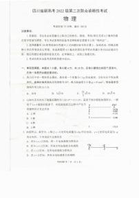 四川省（蓉城名校联盟）新高考2022级第二次联合诊断考试物理