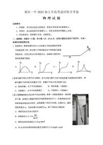 重庆市第一中学校2025届高三下学期2月开学考试物理试题及答案