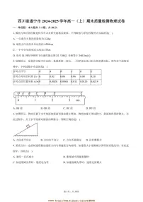 2024～2025学年四川省遂宁市高一上期末月考物理试卷(含解析)