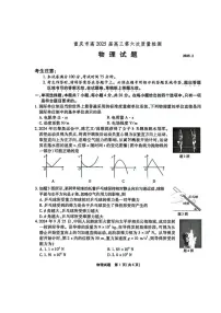 2025届重庆市南开中学高三下学期2月第六次质量检测物理试卷（含答案）