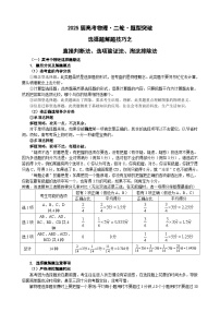 2025届高考物理·二轮·题型突破01 选择题解题技巧之  直接判断法、选项验证法、淘汰排除法