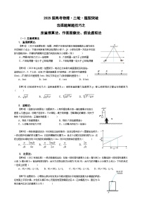 2025届高考物理·二轮·题型突破03 选择题解题技巧之  定量推算法、作图图像法、假设虚拟法