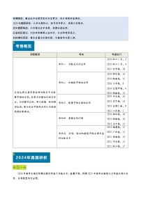 专题11 功能关系、能量守恒-决胜2025年高考物理真题题源解析（新高考通用）