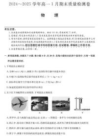 山西省2024-2025学年高一上学期1月期末质量检测物理试卷（含解析）