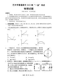 四川省巴中市普通高中 2025届高考模拟“一诊”考试物理试题+答案