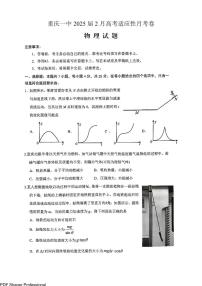 重庆一中2025届高三下学期2月开学考试物理试题+答案