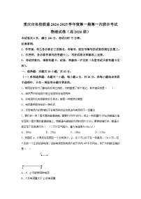 重庆市名校联盟2024-2025学年高二上学期第一次联合考试物理试题（Word版附解析）