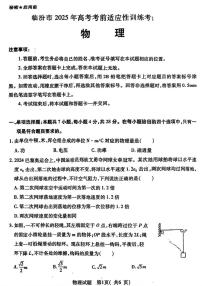山西省临汾市2025届高三上学期考前适应性训练考试（一）物理试题（PDF版附答案）