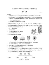 山东省临沂市2024-2025学年高二上学期1月期末考试物理试题（PDF版附答案）