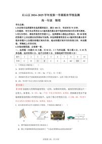 内蒙古自治区赤峰市红山区2024-2025学年高一上学期期末考试物理试题（Word版附答案）