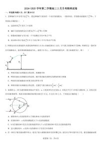 江西省南昌市第十九中学2024-2025学年高三下学期2月月考物理试题（PDF版附答案）
