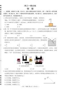 江西省南昌市2025届高三下学期第一次模拟测试物理试题（PDF版附答案）