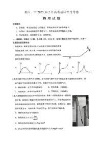 重庆市第一中学校2025届高三下学期2月开学考试物理+答案