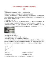河北省沧州市部分学校2023_2024学年高一物理上学期12月月考试题含解析