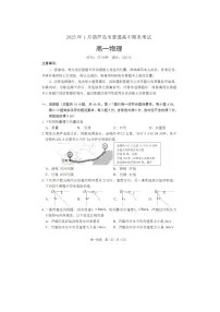 辽宁省葫芦岛市2024-2025学年高一(上)1月期末考试（图片版）物理试卷