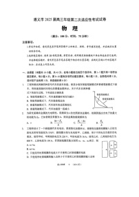 贵州省遵义市2024-2025学年高三(上)第二次适应性考试（期末）（图片版）物理试卷