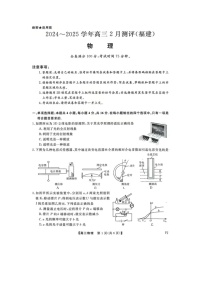 福建省百校联考2024-2025学年高三(下)2月测评（图片版）物理试卷