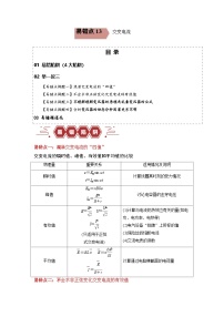 备战2025年新高考物理二轮复习易错题易错点13交变电流练习（Word版附解析）