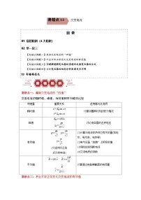 备战2025年新高考物理二轮复习易错题易错点13交变电流练习（Word版附解析）