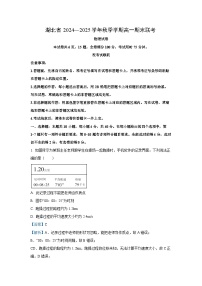 湖北省2024-2025学年高一(上)期末物理试卷（解析版）