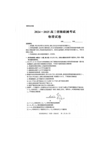2024-2025学年下学期河北省2025届高三2月省级联测考试物理试卷含答案