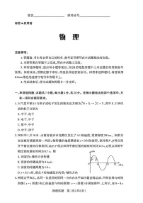 2025山西省高三下学期2月考前适应性测试启航卷（一模）物理PDF版含解析