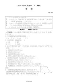 2025北京延庆高一（上）期末物理试卷（有答案）